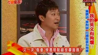 今晚誰當家20090417 part6