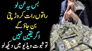 Delightful Kamal Wazifa | With Proof Success & Money Within Hours & Days Watch Video | upedia hindi