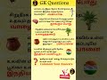 gk questions 64 #generalknowledgequestions