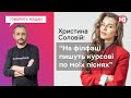 Я знялася в Playboy, щоб показати своє дорослішання – Христина Соловій