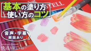 水彩色鉛筆の使い方解説 初心者向け 基本の塗り方と使い方のコツ 作品の描き方メイキング How To Use Watercolor Pencils For Beginner Youtube