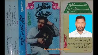 Jalayo Na Jani Wadi Mehrbani Manzoor Sakhirani Vip Volume 05 Lyrics Ustad Bukhari