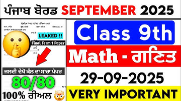 9th Class Math september paper 2025 | Real 🤯 Term-1 Solved | 9th Math september paper #pseb
