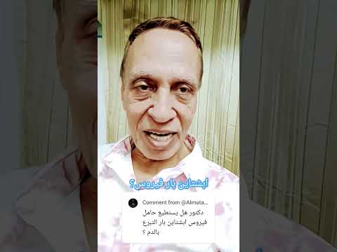 ابشتاين بار فيروس Drhelal 