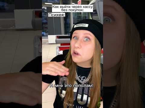 Кассирша не выпускает! 😡😤 #shorts