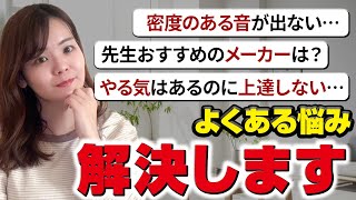Soleil フルート 音出し確認済み お悩み相談第二弾】密度のある音が出ない…?よく来る質問にプロ