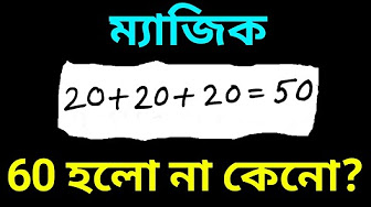 Ready go to ... https://youtube.com/playlist?list=PL4lkTFfzgHi1RiwAYsmPGHA1yDRGp1LVW [ à¦à¦à§à¦à§à¦° à¦®à§à¦¯à¦¾à¦à¦¿à¦ | Math Magic]