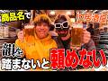 商品名で韻を踏まないと注文出来ない居酒屋をやったら本音が出まくったｗｗｗ【天涯孤独の民】