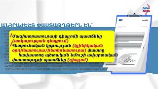Մասնագիտական գործունեության հավաստագիր ստանալու գործընթացը