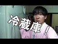 冷蔵庫紹介します