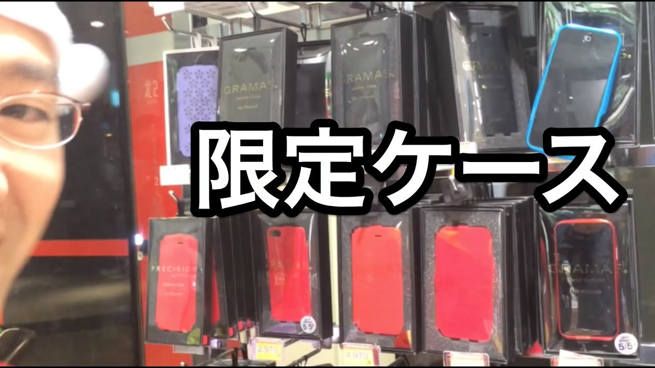 むらいの衝動 新しい Iphone ケースは大人レッド Appbank