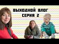 Похмельный VLOG/Кусочек Таиланда в Томске/Сырники любви/День после тусовки