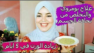 زيادة الوزن وعلاج القولون العصبي / الحل النهائي لزيادة الوزن / علاج مرض القولون العصبي