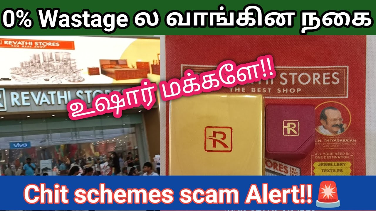 செய்கூலி சேதாரம் இல்லாமல் வாங்கிய  நகை | My gold jewellery purchase at Revathi stores #goldjewellery