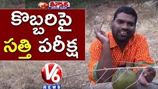 Bithiri Sathi Research On Coconut | Funny Conversation With Savitri...