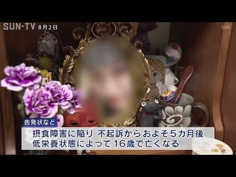 自白獲得目的の身柄拘束か 警察官と検事を刑事告訴 勾留後死亡の16歳少女遺族