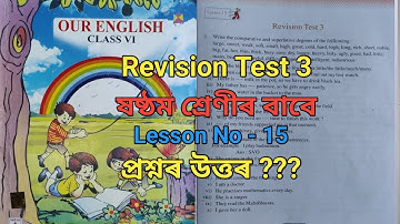 Revision Test 3 ।। ষষ্ঠ শ্ৰেণীৰ ।। English ।। উত্তৰ।। Lesson No 15 ।। অসম জাতীয় বিদ্যালয় ।। Question