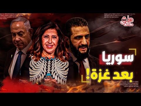بعد تحقق توقعاتها عن حرب غزة ليلى عبداللطيف تفاجئ الجميع بما قالته عن سوريا الشرع سيفعلها