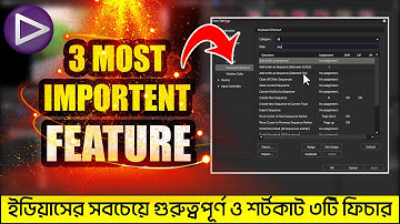 3 most importent feature of video editing software edius in bangla tutorial