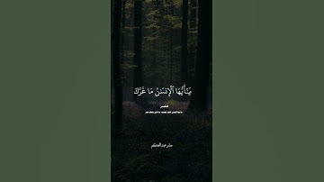ما تيسر من سورة الانفطار المقرئ #صابر_عبدالحكم