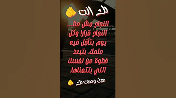 النجاح مش صدفة دا قرار بتاخده كل يوم لك أنت حكمة اليوم تحفيز قرار النجاح ابدأ كلام يحر كك اصنع فرق 