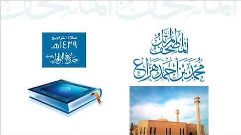 سورة التوبة محمد بن أحمد هزاع