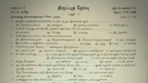 12th std tamil first revision exam question paper 2022-2023