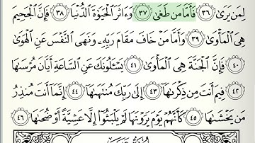 سورة النازعات من الاية 31 الى نهاية السورة/الجزء الثاني|الشيخ ايمن سويد