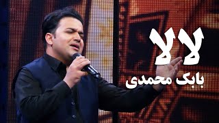 Babak Mohammadi - LaLa | اجرای مست از بابک محمدی  - لالا |