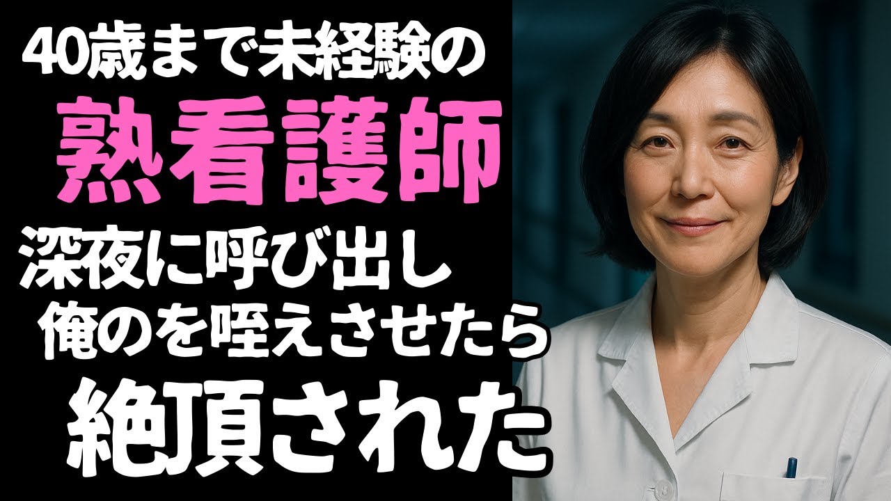 Outline Video 【シニア恋愛】震える指先にふれた夜 ~上司と部下、熟年の“まどろみロマンス”~【恋愛小説】