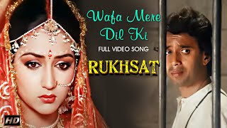 Wafa Mere Dil Ki - Song | Suresh Wadkar | Rukhsat Movie | Mithun Chakraborty, Anuradha Patel