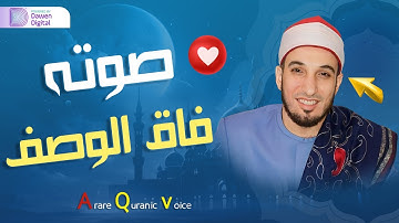 وددتُ ألا تنتهي تلك الدقائق! 💥 القارئ د/ أسامة الهواري, سورة القيامة والغاشية | Surah Al-Qiyāmah
