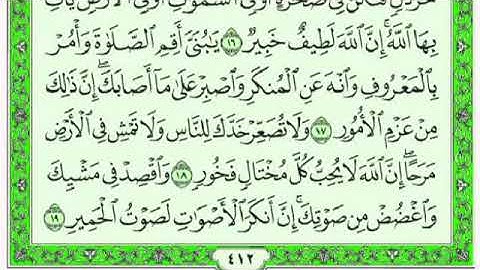 سورة لقمان القارئ الشيخ فارس عباد تلاوة خاشعة مكتوبة جودة عالية جدا