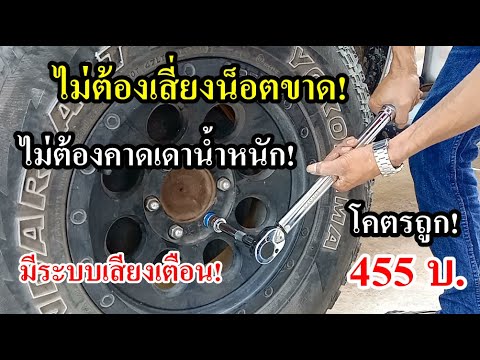 วีดีโอ: ประแจกล่องวงล้อคืออะไร?