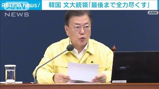 韓国・文大統領「最後まで全力尽くす」任期あと5カ月　国民に向け“決意”アピール(2022年1月1日)