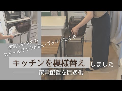 生活家電の整理 暮らし】【整理整頓を始めよう32】「キッチン家電」を見直し、少数精鋭