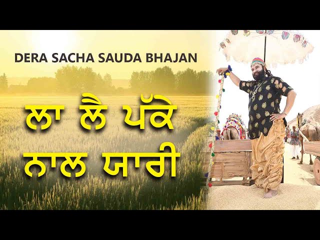 La Lai Pakke Nal Yaari | Saint Dr Gurmeet Ram Rahim Singh Ji Insan | Dera Sacha Sauda Shabads | MSG class=