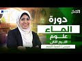 دورة الماء علوم اولي اعدادي ترم تاني 2026