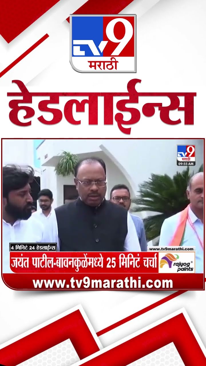 Tv9 Marathi News Top Headline Today 26 February 2025 4 Minute 24 Headline Maharashtra Shorts 3