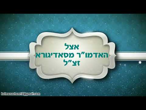 תיעוד נדיר והיסטורי: רבי שאול אלתר בביקור פסח אצל האדמורי"ם ממודזיץ, סדיגורא, אלכסנדר ושבט הלוי זי"ע