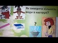 Урок математики для учнів 1-х класів на тему &quot;Літр. розв&#39;язування задач&quot;, вчителя  Олексюк Ю.О.