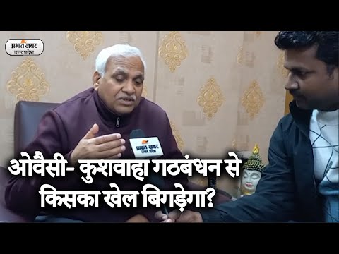 UP Election 2022: जनाधिकार पार्टी के राष्ट्रीय अध्यक्ष बाबू सिंह कुशवाहा से खास बातचीत