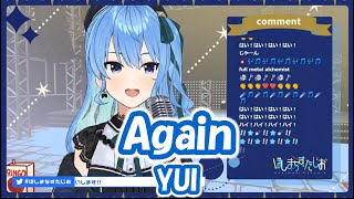 【星街すいせい】Again / YUI（鋼の錬金術師 FULLMETAL ALCHEMIST）【歌枠切り抜き】(2021/03/08) Hoshimachi Suisei