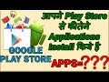 How to Check Play Store Download History