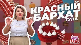 :       ,     . - Cake or Fake.