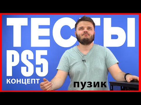 Тесты конфигурации Playstation 5 – Последние новости PS5
