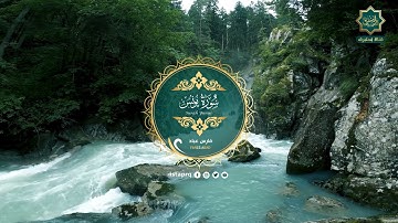 سورة يونس - فارس عباد | Surat Yunus - Fares Abbad (جوده عاليه - High Quality)