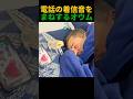 本物そっくり！電話の着信音をまねするオウム