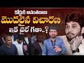 కోర్టుకి అనంతబాబు మొదలైన విచారణ.! | YCP MLC Anantha Babu Investigation in Court | Marokonam Prasad
