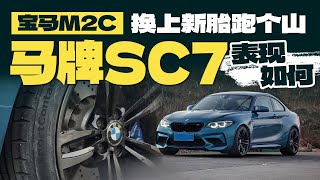 How did the Continental SC7 perform on the mountain after the M2C was fitted with new tires
